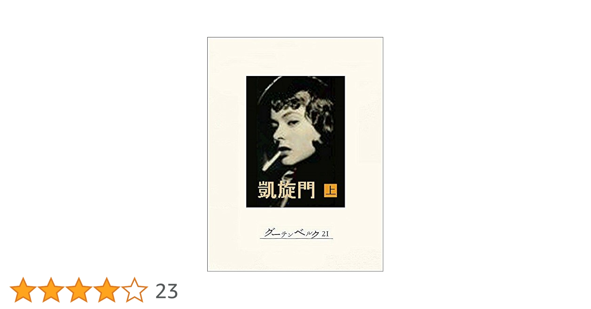 デパートメント・ストア　凱旋門　エリッヒ・マリア・レマルクの小説による　DVD Amazon.co.jp: デパートメント・ストア/凱旋門-エリッヒ・マリア